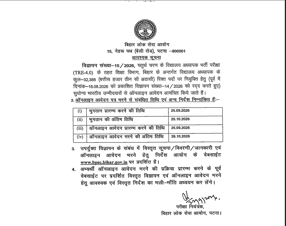 Bihar BPSC Announces TRE 4.0 School Teacher Recruitment for 32,388 Positions in 2026 recruitment image