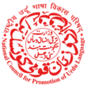 National Council for Promotion of Urdu Language logo