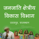Tribal Area Development Department, Udaipur, Rajasthan logo